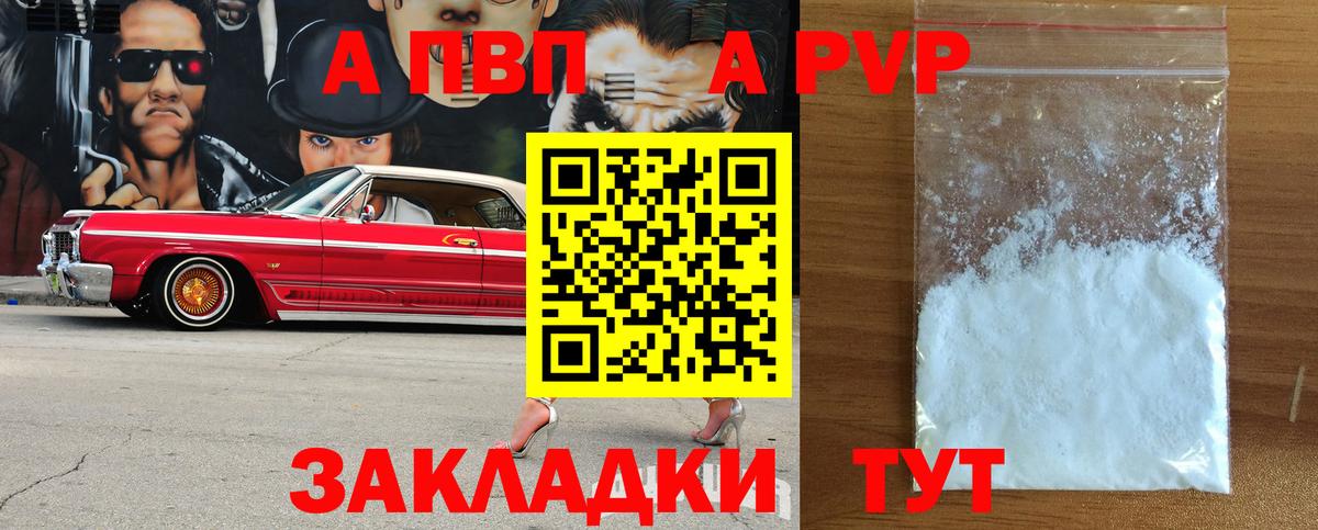 A PVP крисы CK  A PVP мука  Уфа  Вход с VPN 
