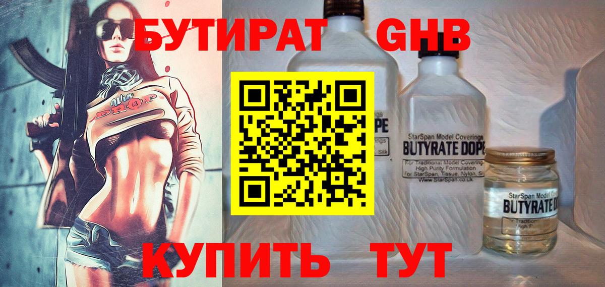 Бутират BDO 33%  Вход с VPN  Уфа 
