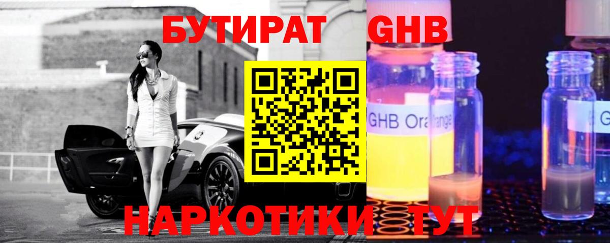 БУТИРАТ вода Уфа