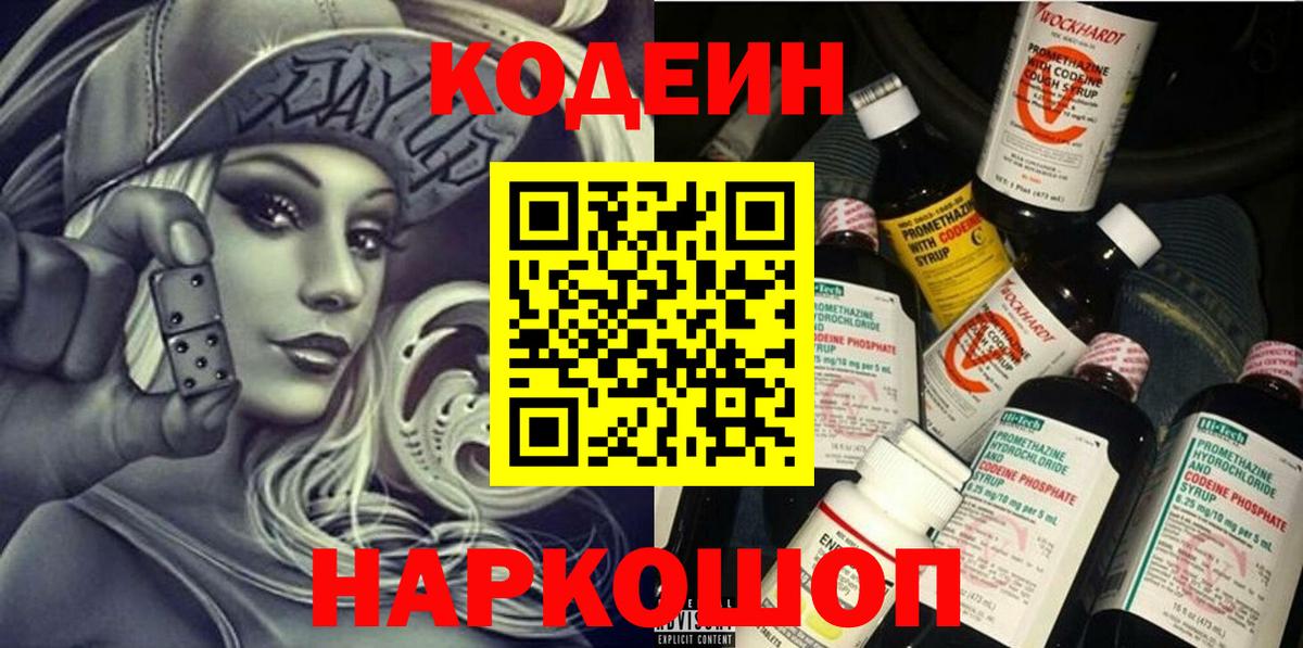 Уфа  Кодеин Purple Drank  продажа наркотиков  Вход с VPN 