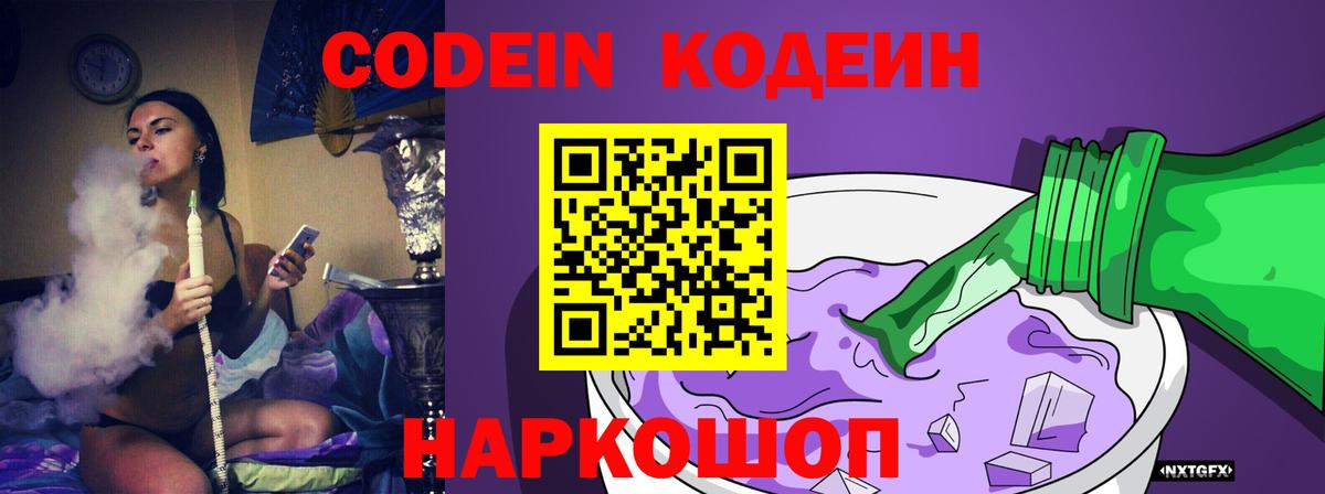 Кодеиновый сироп Lean Purple Drank Уфа