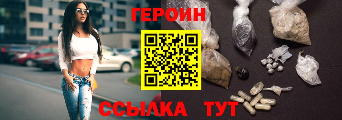 ГЕРОИН хмурый Уфа