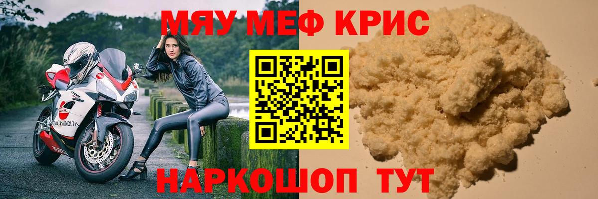 МЕФ  МЯУ-МЯУ мука  Мефедрон  МЯУ-МЯУ VHQ  Вход с VPN  Уфа 